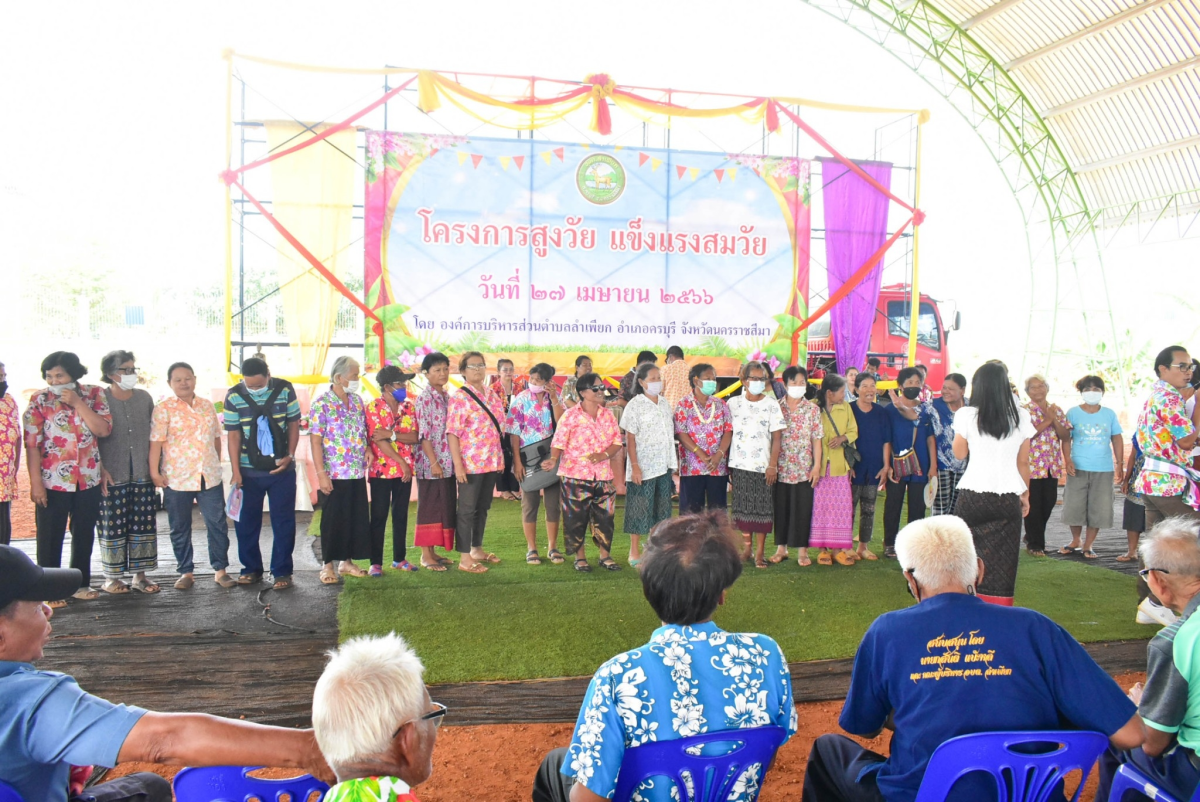 โครงการสูงวัย แข็งแรงสมวัย