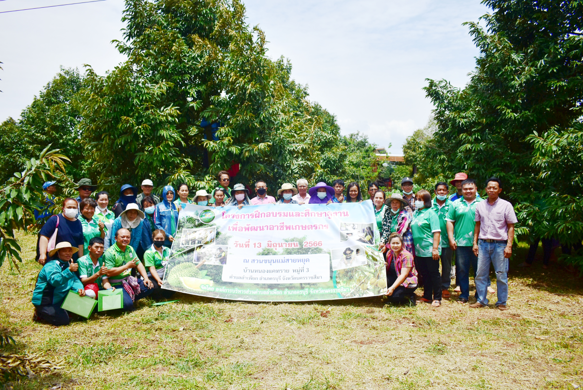 โครงการฝึกอบรมและศึกษาดูงานเพื่อพัฒนาอาชีพเกษตรกร