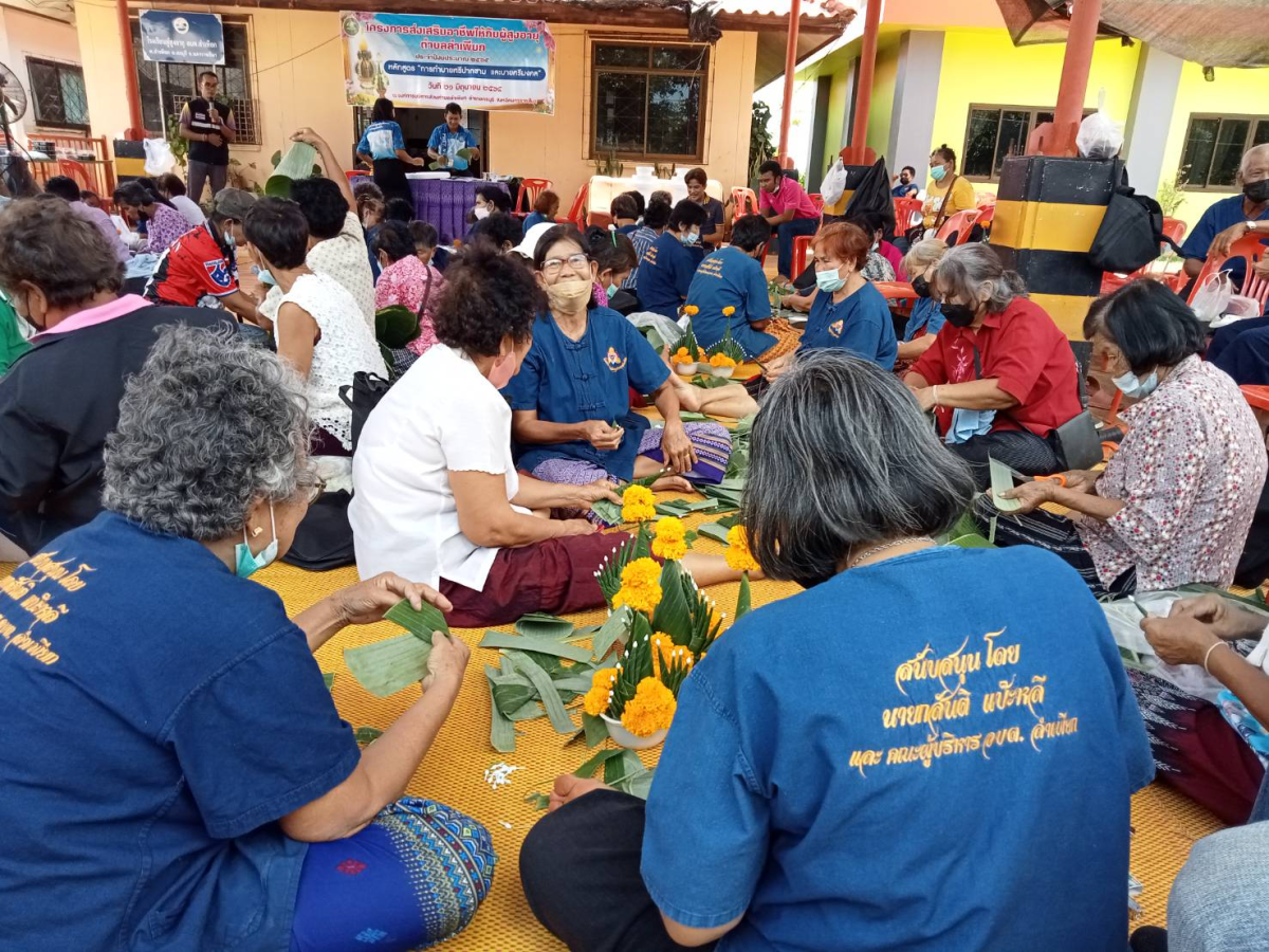 โครงการส่งเสริมอาชีพให้กับผู้สูงอายุตำบลลำเพียก หลักสูตร “การทำบายศรีปากชาม และบายศรีมงคล”