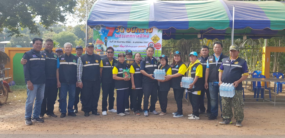 โครงการเฝ้าระวังเจ็ดวันอันตรายช่วงเทศกาลปีใหม่และสงกรานต์ (ปีใหม่ 2567)
