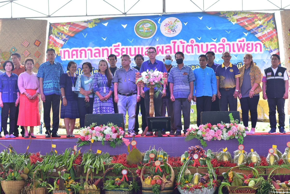 โครงการส่งเสริมเกษตรและของดีตำบลลำเพียก ประจำปีงบประมาณ 2566