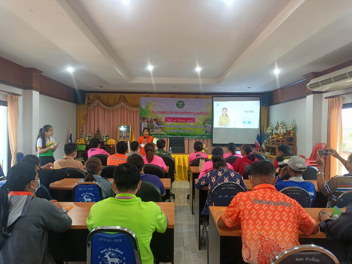 โครงการเฝ้าระวังการระบาดโรคและแมลงศัตรูพืช ประจำปีงบประมาณ 2566