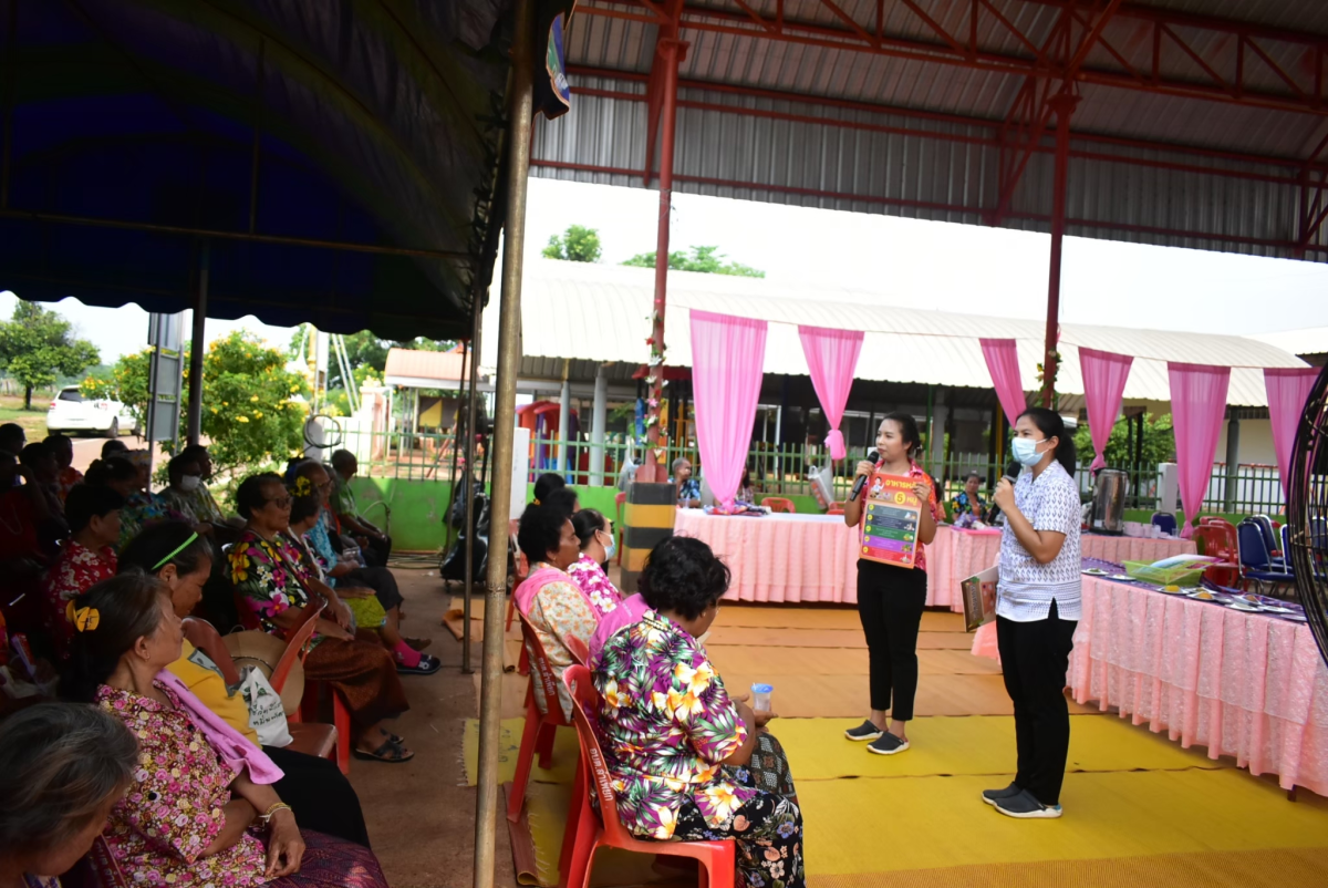 โครงการสูงวัย เเข็งเเรงสมวัย