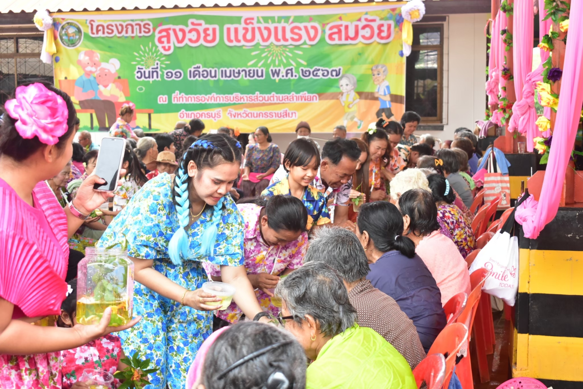 โครงการสูงวัย  เเข็งเเรงสมวัย