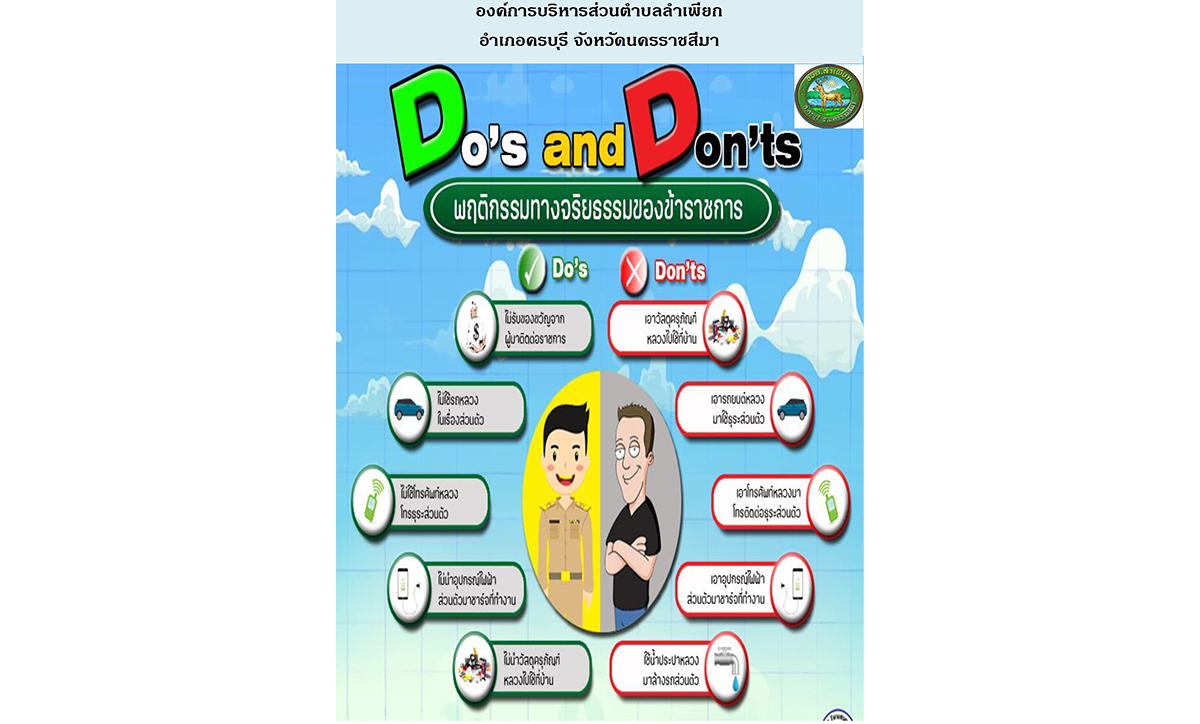 Do's and Don'ts