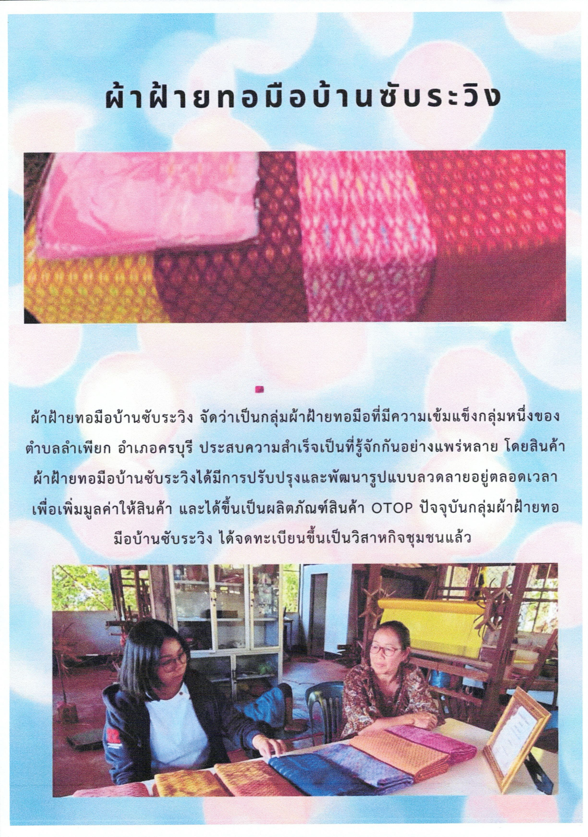 เอกสารประชาสัมพันธ์แหล่งท่องเที่ยวตำบลลำเพียก
