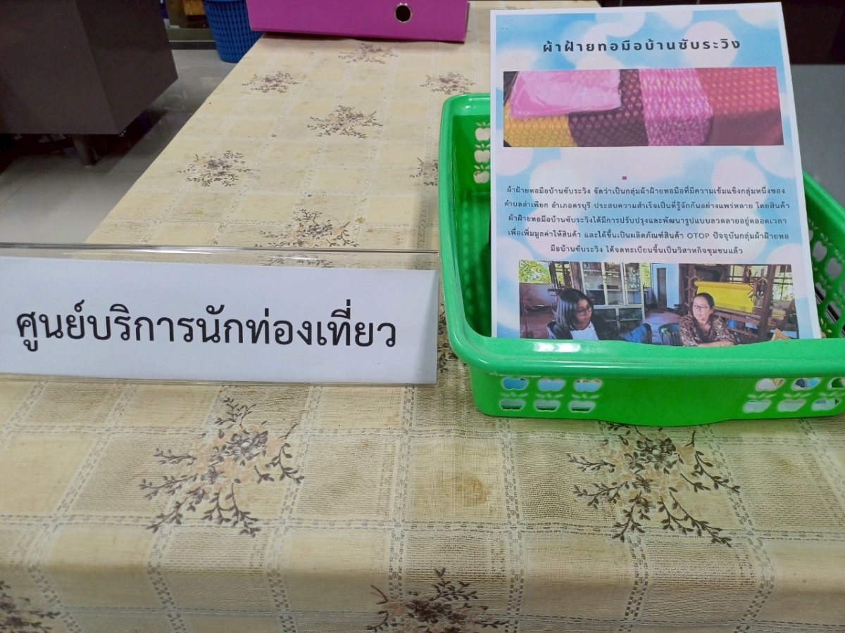 ศูนย์บริการนักท่องเที่ยว
