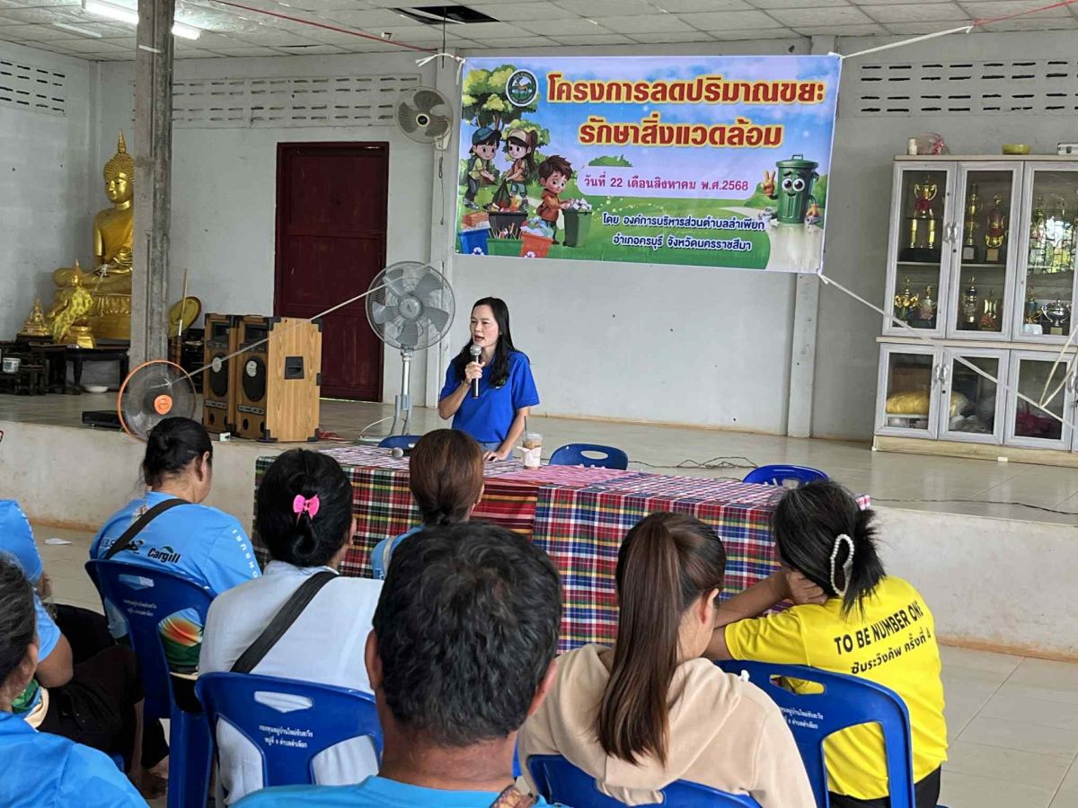 โครงการลดปริมาณขยะ รักษาสิ่งเเวดล้อม