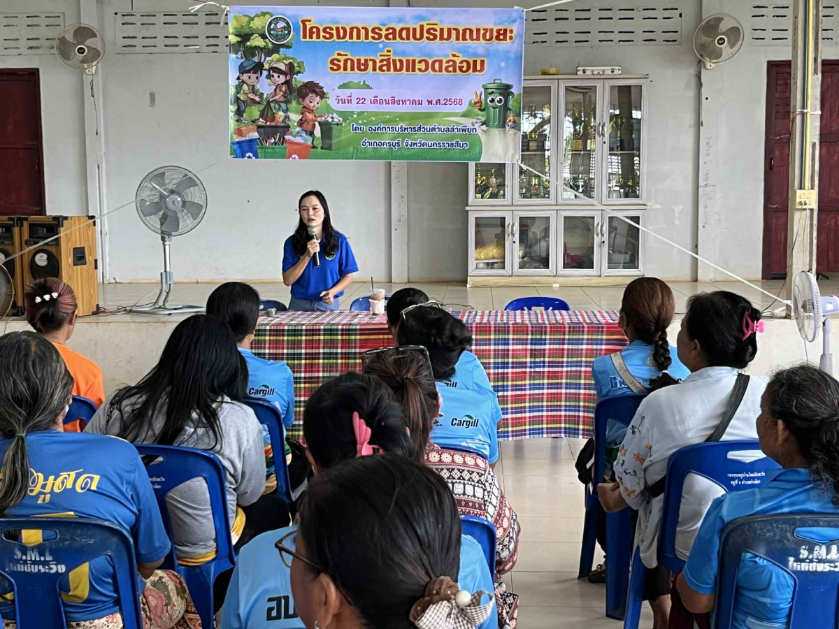 โครงการลดปริมาณขยะ รักษาสิ่งเเวดล้อม