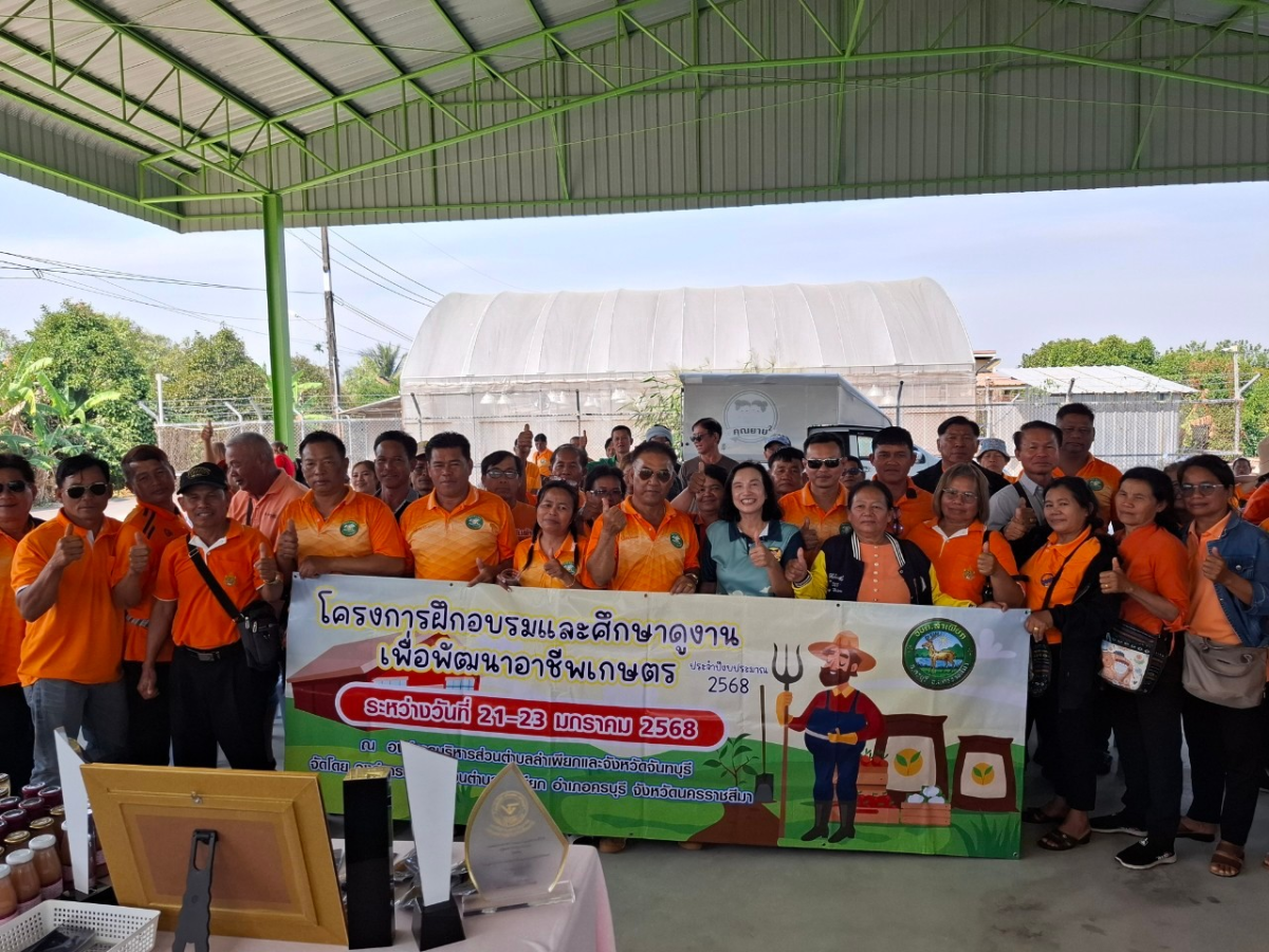 โครงการฝึกอบรมและศึกษาดูงานเพื่อพัฒนาอาชีพเกษตรกร