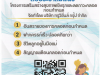 ประชาสัมพันธ์โครงการเพื่อเสริมสร้างสุขภาพเชิงรุก เพื่อลดภาวะคลอดก่อนกำหนด