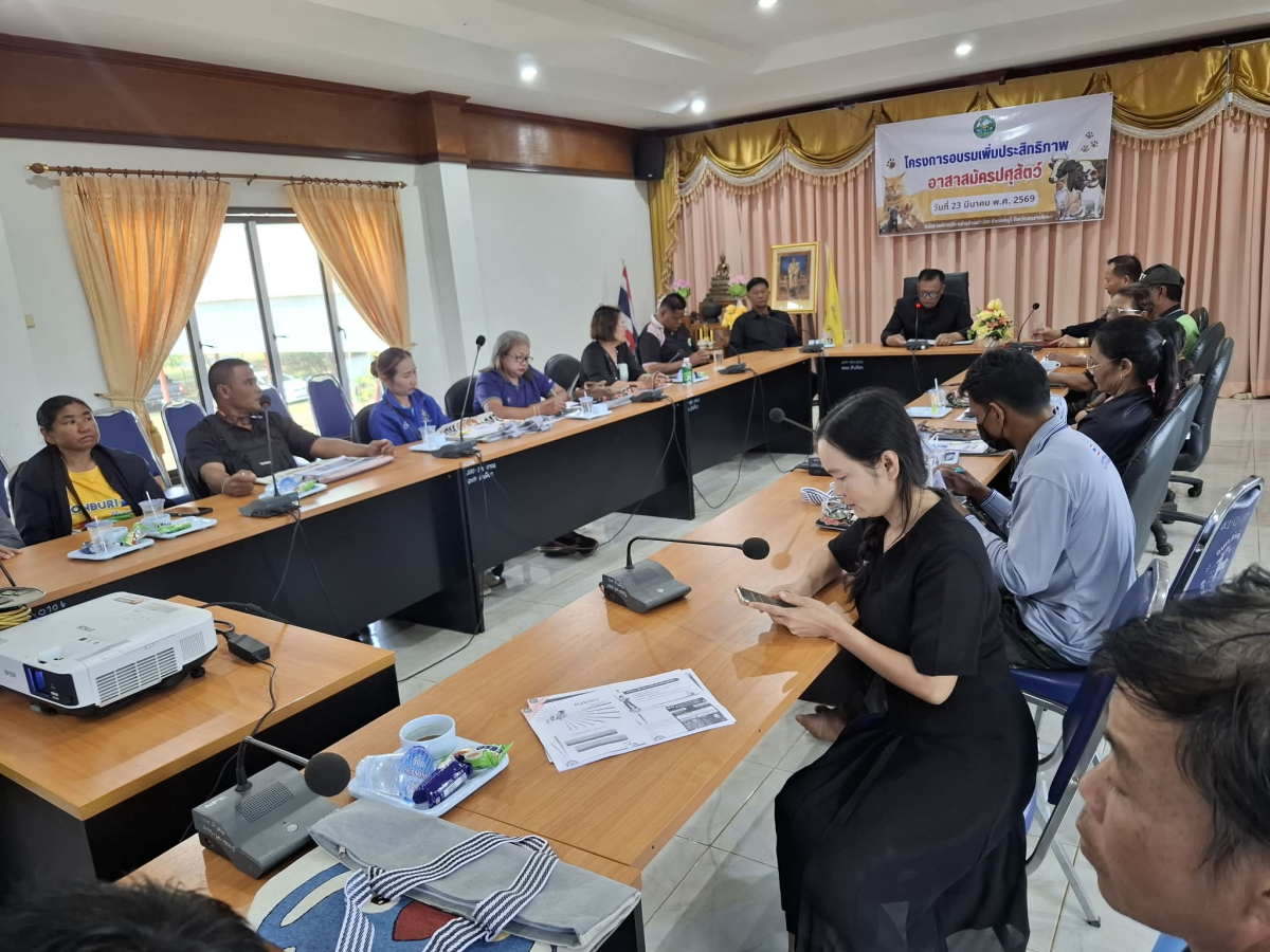 โครงการอบรมเพิ่มประสิทธิภาพอาสาสมัครปศุสัตว์ ประจำปี  ๒๕๖9