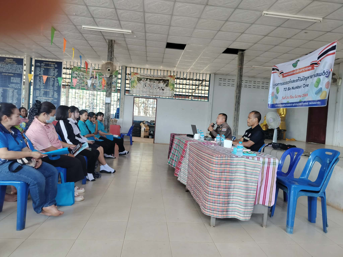 โครงการพระราชดำริด้านสาธารณสุข โครงการรณรงค์และแก้ไขปัญหายาเสพติด TO Be Number One