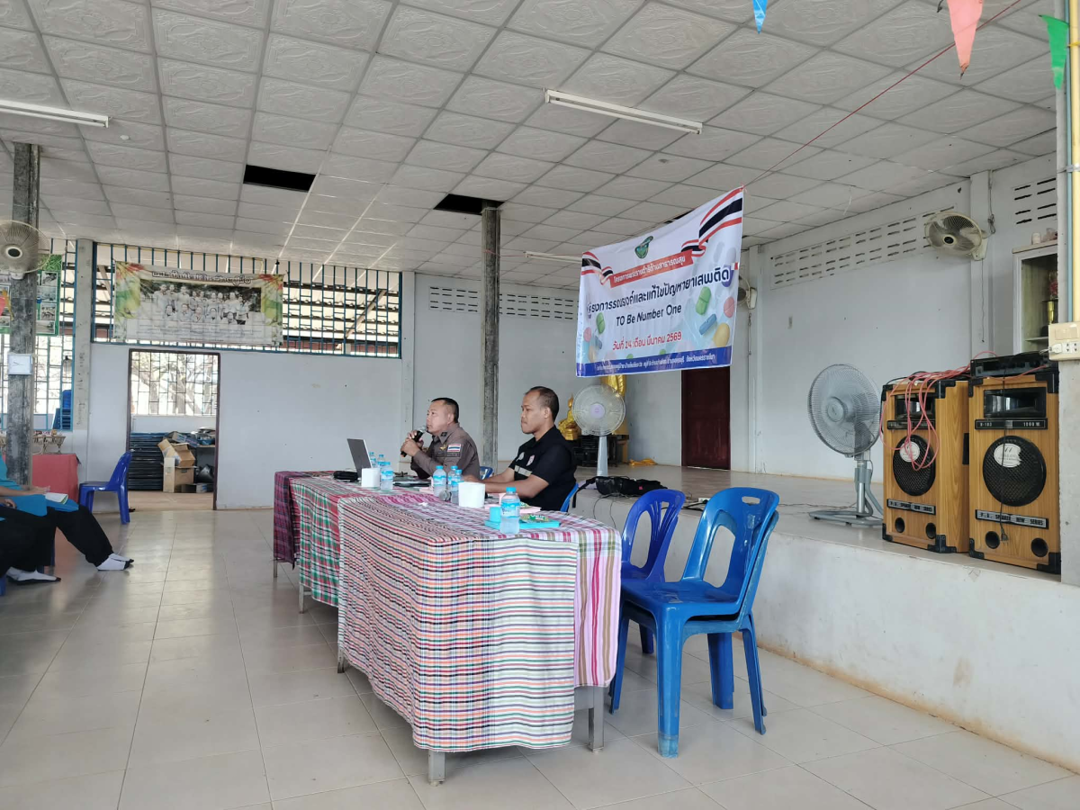 โครงการพระราชดำริด้านสาธารณสุข โครงการรณรงค์และแก้ไขปัญหายาเสพติด TO Be Number One