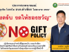 no-gift