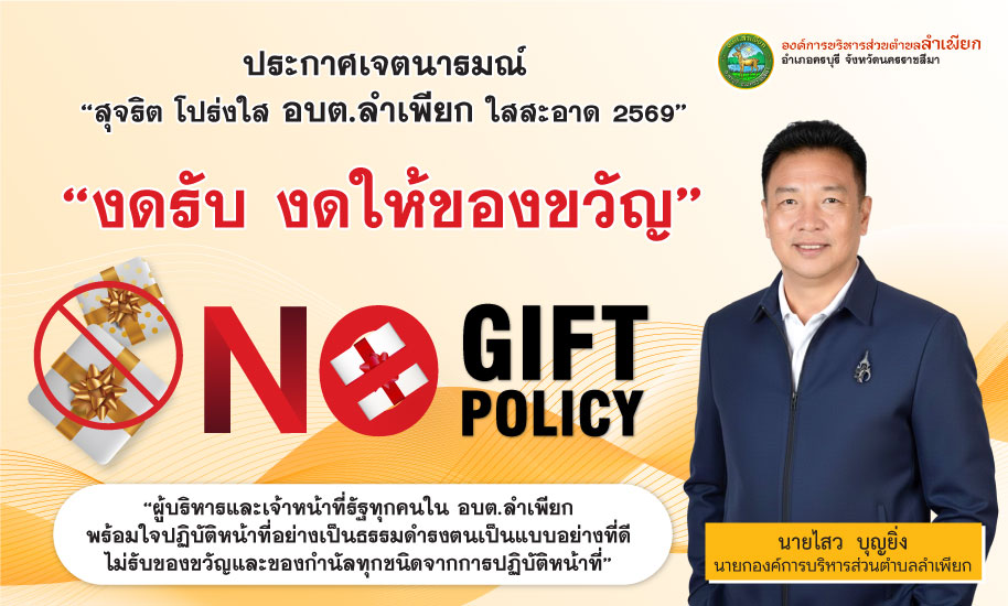 no-gift