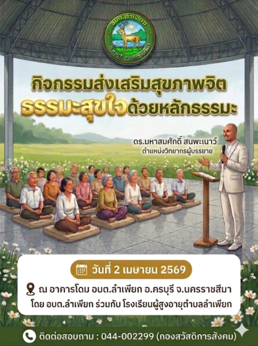 โครงการสร้างเสริมสุขภาวะผู้สูงอายุ