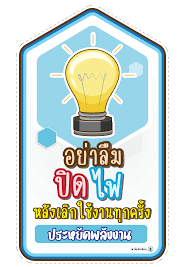รายงานผลการใชัพลังงานประจำปี 2568