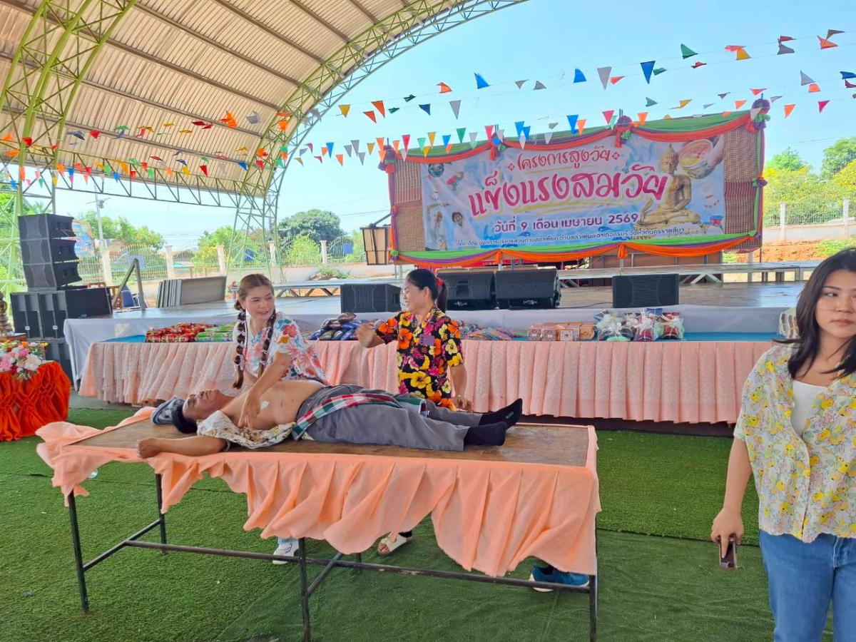 โครงการสูงวัย  เเข็งเเรงสมวัย
