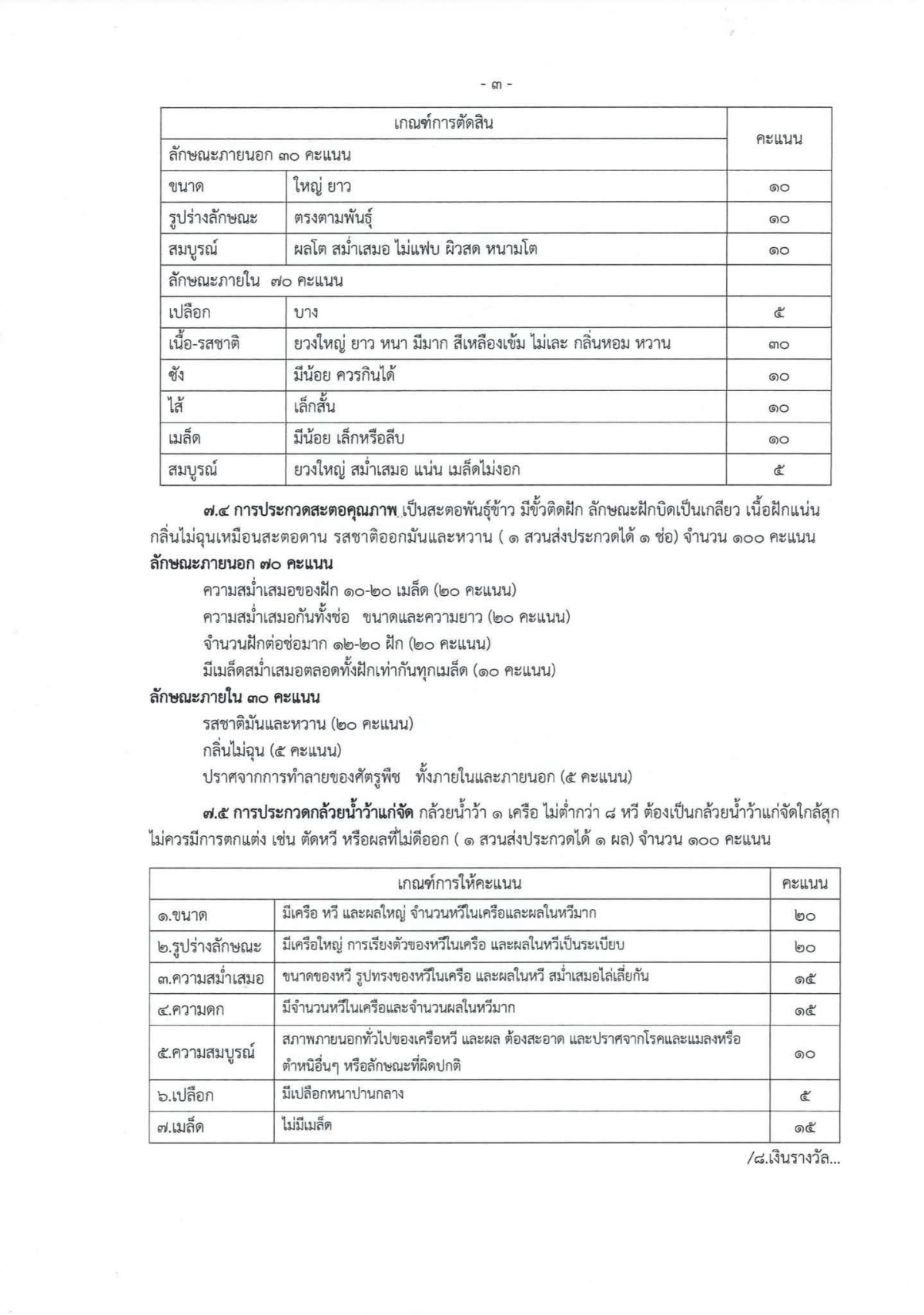 ประกาศหลักเกณฑ์การประกวดผลผลิตทางการเกษตร โครงการส่งเสริมอาชีพเกษตรกรและของดีตำบลลำเพียก ประจำปีงบประมาณ 2569